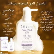 Glancy wash 200g / غسول جلانسي ٢٠٠غم