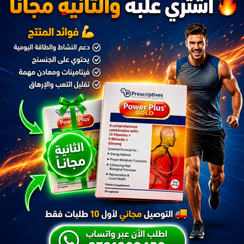 Power Plus 30Cap buy 1+1 free