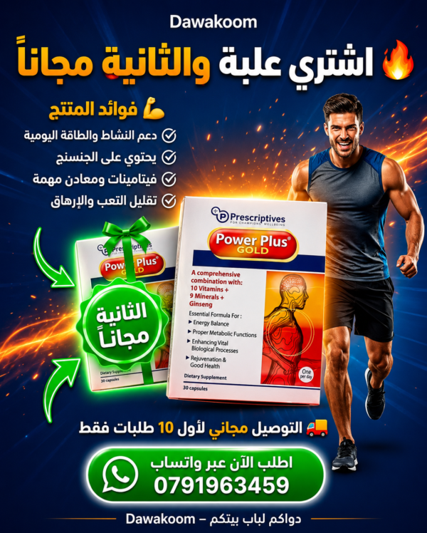 Power Plus 30Cap buy 1+1 free